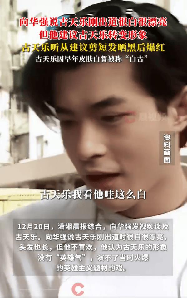 向华强曝古天乐早年旧事：出道时肤白却缺英雄气-第3张图片-旧杳电影网