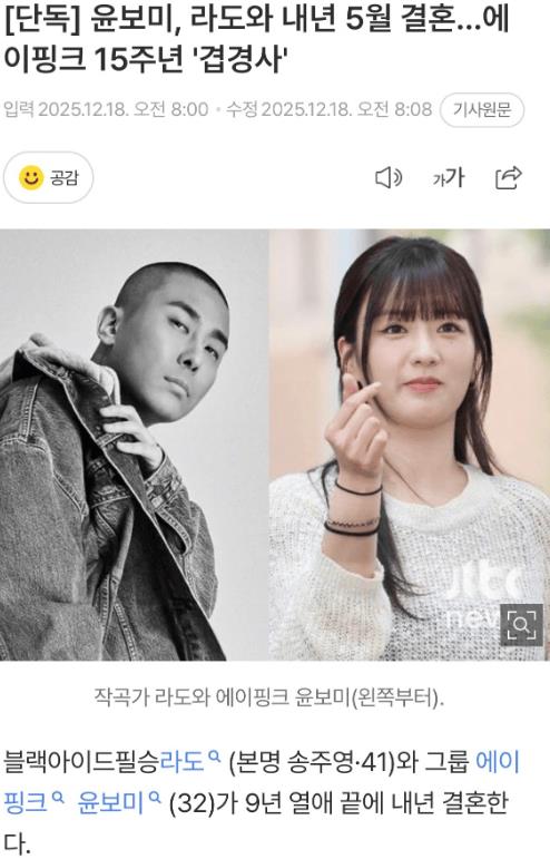 Apink尹普美官宣与制作人结婚 两人相差9岁恋爱9年-第1张图片-旧杳电影网