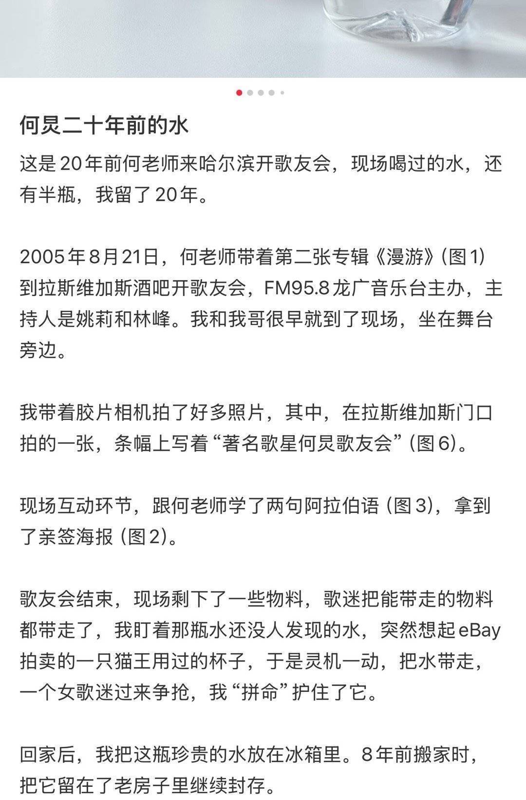 离谱！网友珍藏何炅喝过的水长达20年，曾和女歌迷争抢这瓶水-第2张图片-旧杳电影网