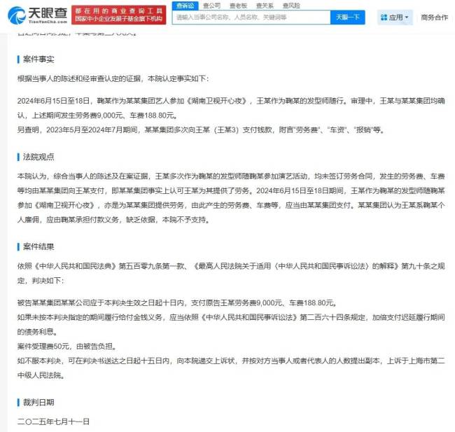 丝芭传媒拖欠鞠婧祎发型师费用案败诉 需赔付劳务费9000元-第2张图片-旧杳电影网