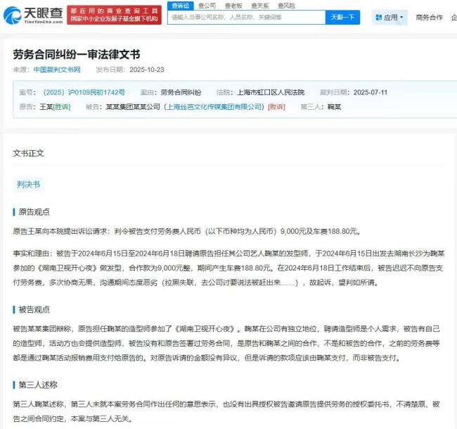 丝芭传媒拖欠鞠婧祎发型师费用案败诉 需赔付劳务费9000元-第1张图片-旧杳电影网