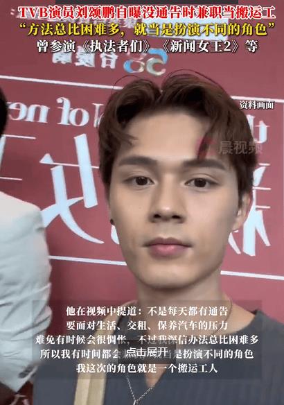 刘颂鹏没通告时兼职搬运工：就当扮演不同角色 -第1张图片-旧杳电影网