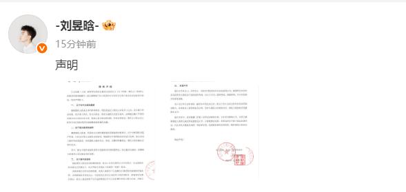 刘昱晗发律师声明否认拖欠工资 此前被工作室控诉-第1张图片-旧杳电影网