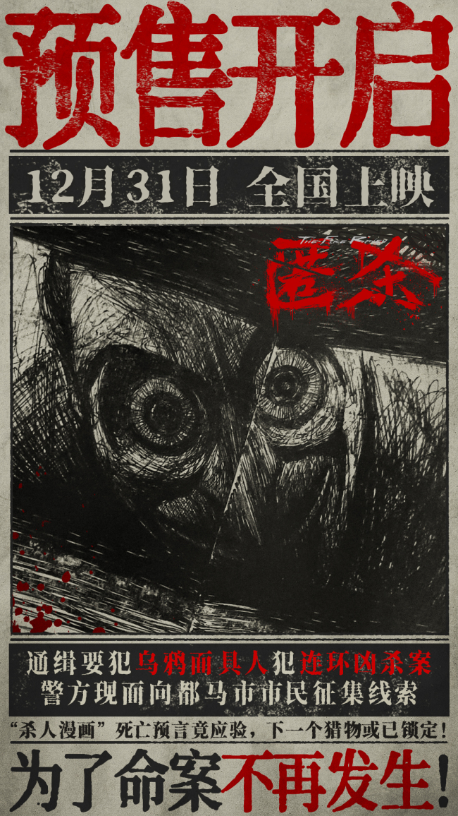 电影《匿杀》带你暴爽跨年 彭昱畅张钧甯黄晓明被复仇杀局硬控-第2张图片-旧杳电影网