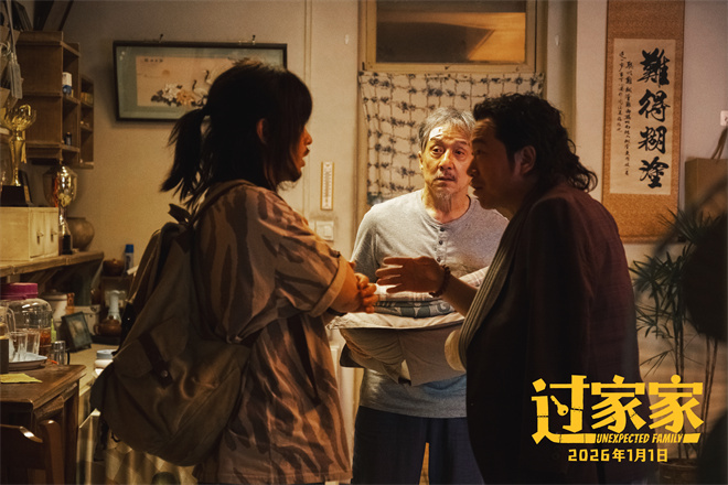 电影《过家家》预告 成龙彭昱畅陪你暖心跨年！-第3张图片-旧杳电影网