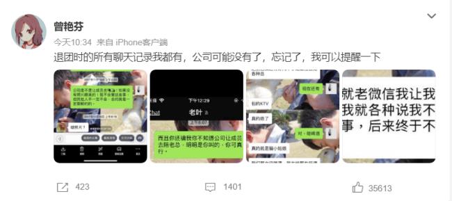 曾艳芬晒出与“叶总”对话截图-第1张图片-旧杳电影网