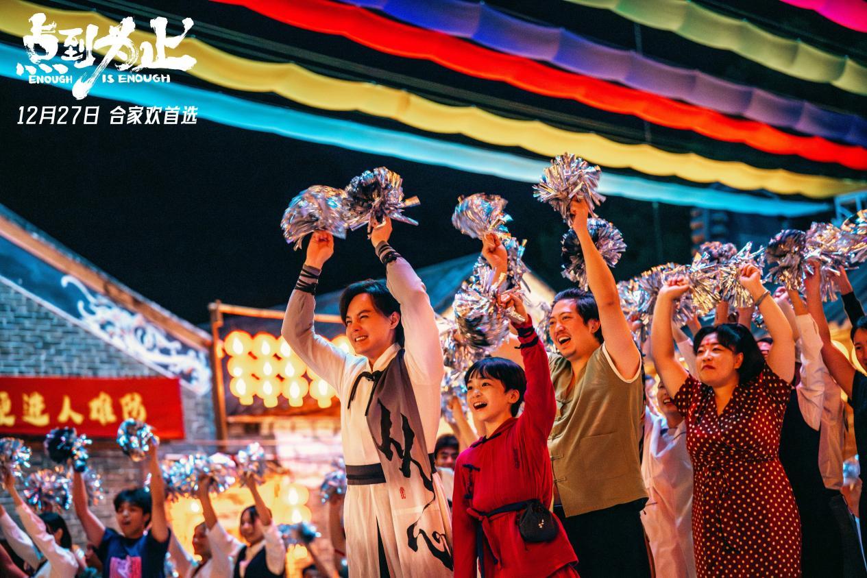 喜剧电影《点到为止》爆笑预售中 合家观影共享无限欢乐-第4张图片-旧杳电影网