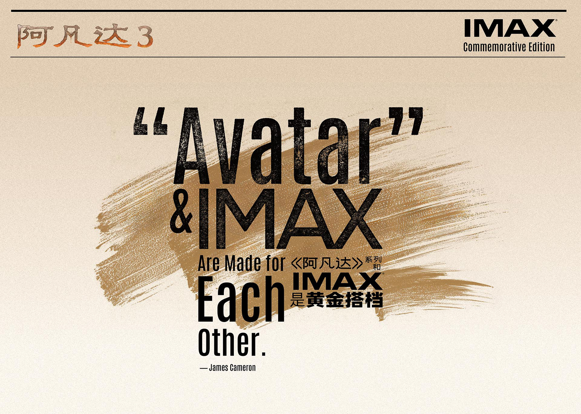 影迷盛赞IMAX《阿凡达3》 沉浸观影抵达潘多拉！-第2张图片-旧杳电影网