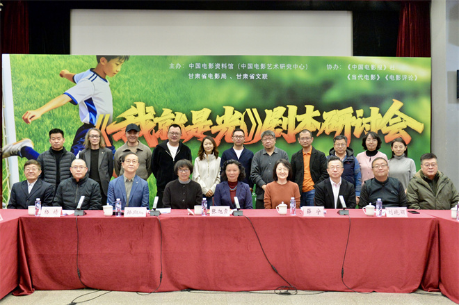 《我就是光》研讨会 专家学者为影片建言献策-第2张图片-旧杳电影网