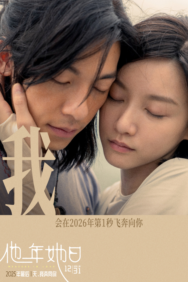 《他年她日》以“蓝色雏菊”为誓邀你共赴爱与选择的时光旅程-第4张图片-旧杳电影网