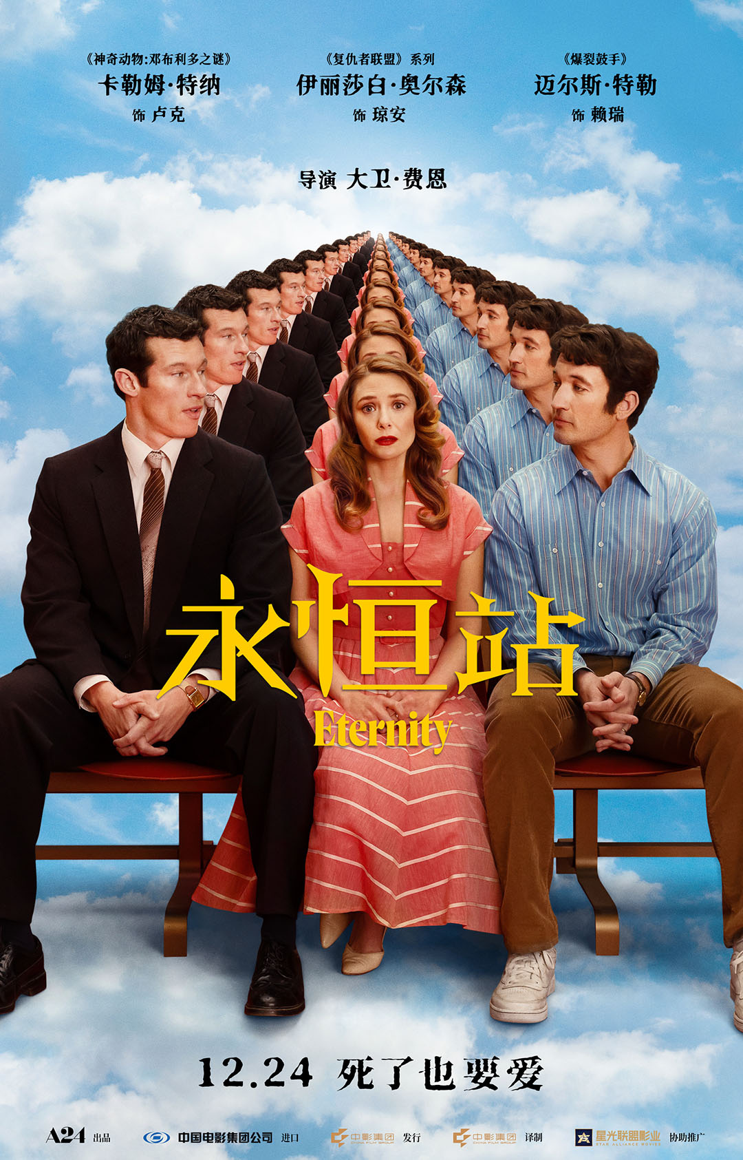 《永恒站》定档12.24！追寻真爱的奇幻浪漫之旅-第1张图片-旧杳电影网