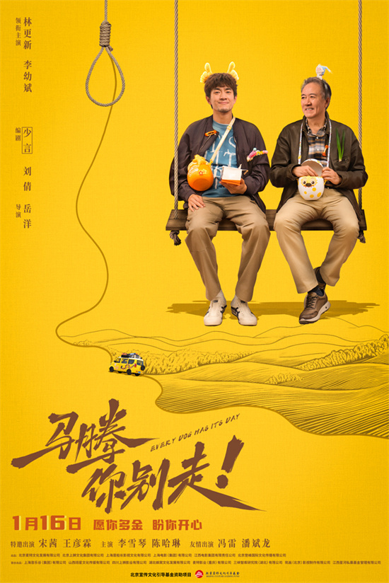 《马腾你别走》曝特辑 林更新李幼斌友情快乐超标-第1张图片-旧杳电影网