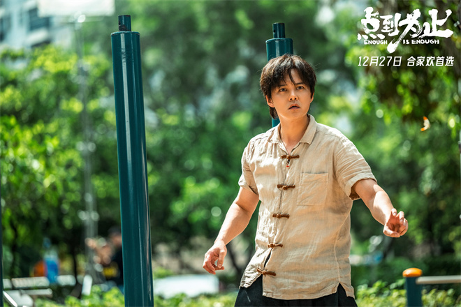 《点到为止》曝终极预告 戏精尹正上演爆笑好戏-第2张图片-旧杳电影网