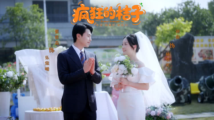 广东沙糖桔微短剧《疯狂的桔子》将于12月26日全网上线-第2张图片-旧杳电影网