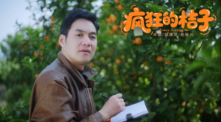 广东沙糖桔微短剧《疯狂的桔子》将于12月26日全网上线-第5张图片-旧杳电影网