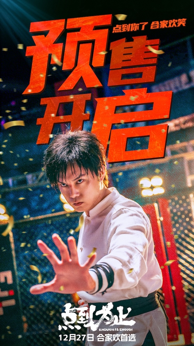 喜剧电影《点到为止》终极预告全员戏精上演爆笑好戏-第1张图片-旧杳电影网