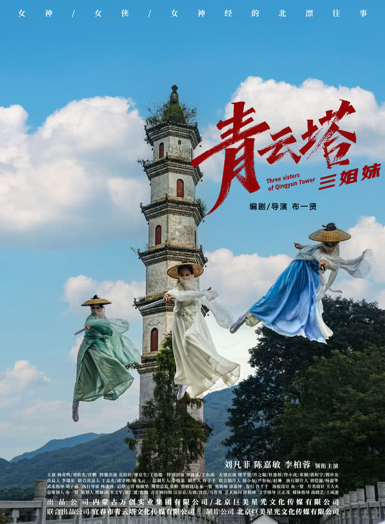 电影《青云塔三姐妹》斩获第四届香港紫荆花国际电影节四项提名奖-第9张图片-旧杳电影网