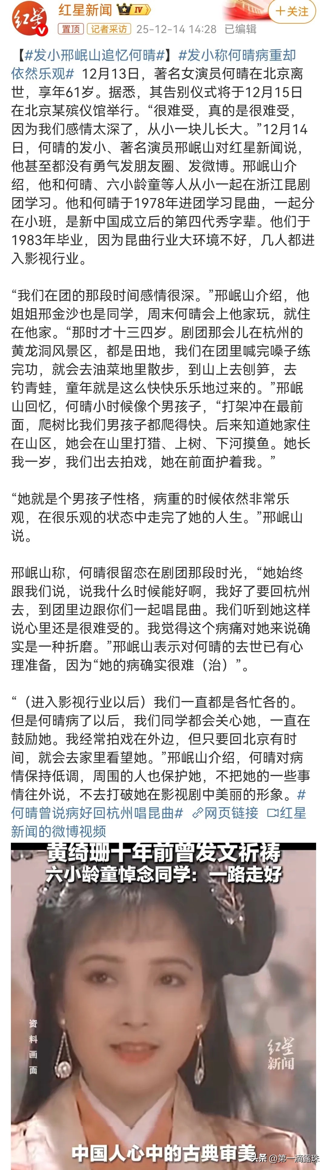 何晴告别仪式，影迷现场送别，儿子许何追忆母亲，许亚军疑似现身-第7张图片-旧杳电影网