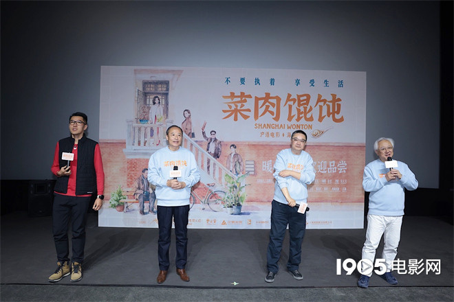 《菜肉馄饨》北京首映 周野芒分享角色创作故事-第1张图片-旧杳电影网