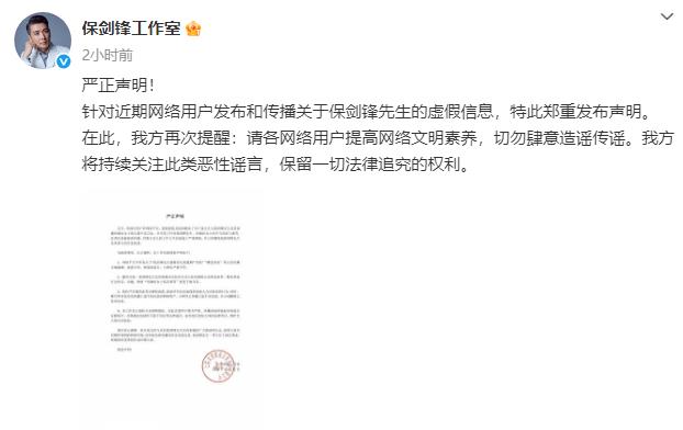 保剑锋方发声明！称“出轨”“赠送香水”等为谣言-第2张图片-旧杳电影网