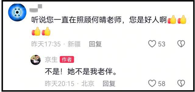 网传廖京生不离不弃照顾生病的何晴10年，廖京生的回应来了！-第18张图片-旧杳电影网
