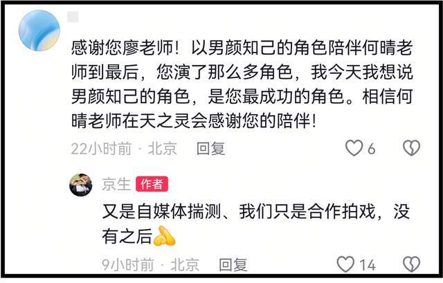网传廖京生不离不弃照顾生病的何晴10年，廖京生的回应来了！-第20张图片-旧杳电影网