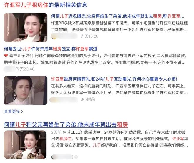 何晴葬礼结束了,也该还许亚军一个清白了-第3张图片-旧杳电影网 何晴葬礼结束了,也该还许亚军一个清白了-第3张图片-旧杳电影网