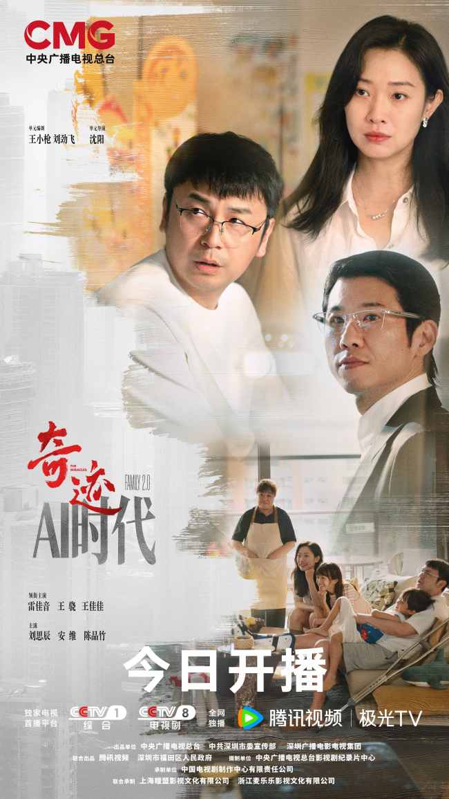 总台首部原创精品短剧集《奇迹》开播 群星携手演绎-第2张图片-旧杳电影网