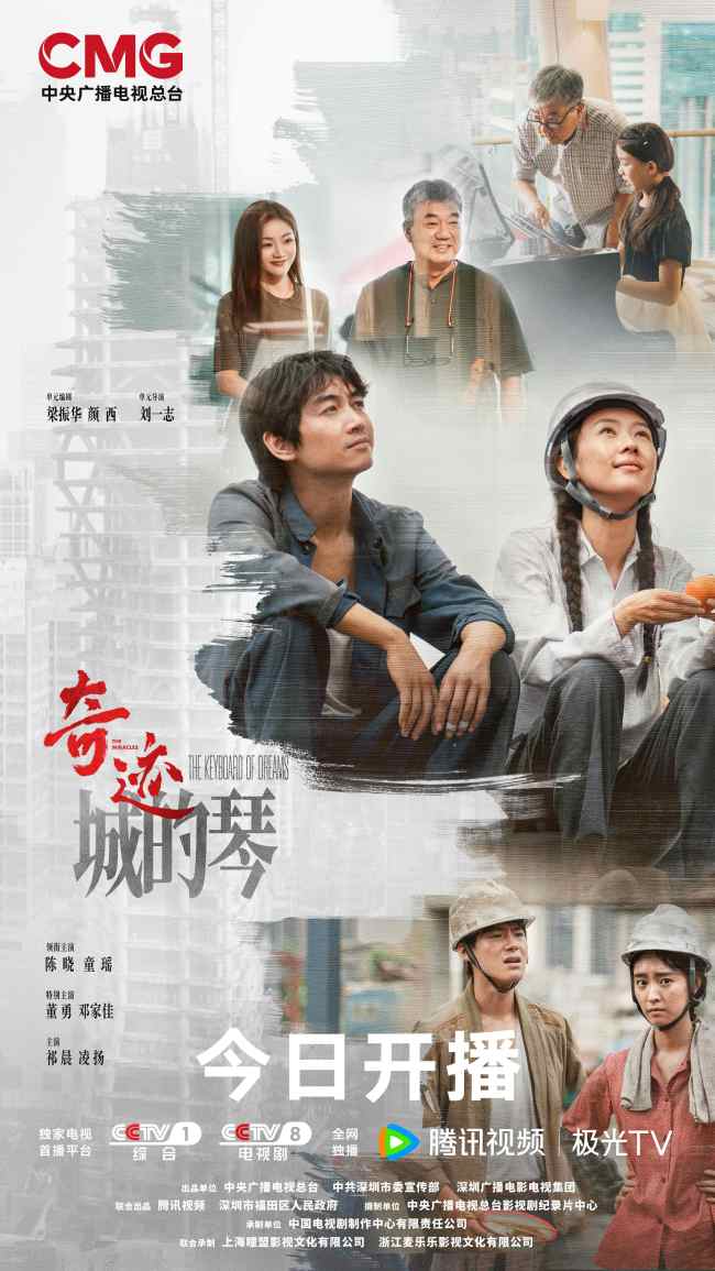 总台首部原创精品短剧集《奇迹》开播 群星携手演绎-第4张图片-旧杳电影网