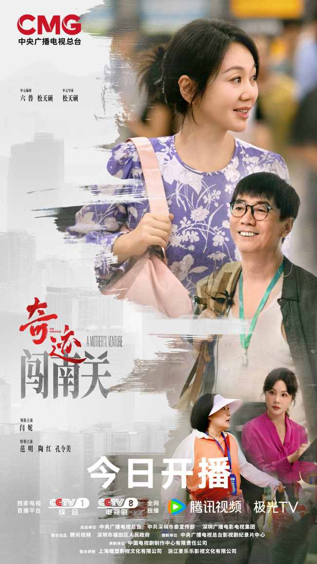 总台首部原创精品短剧集《奇迹》开播 群星携手演绎-第5张图片-旧杳电影网
