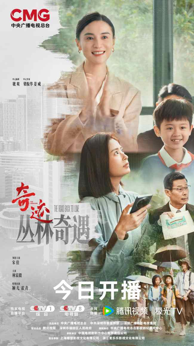 总台首部原创精品短剧集《奇迹》开播 群星携手演绎-第7张图片-旧杳电影网