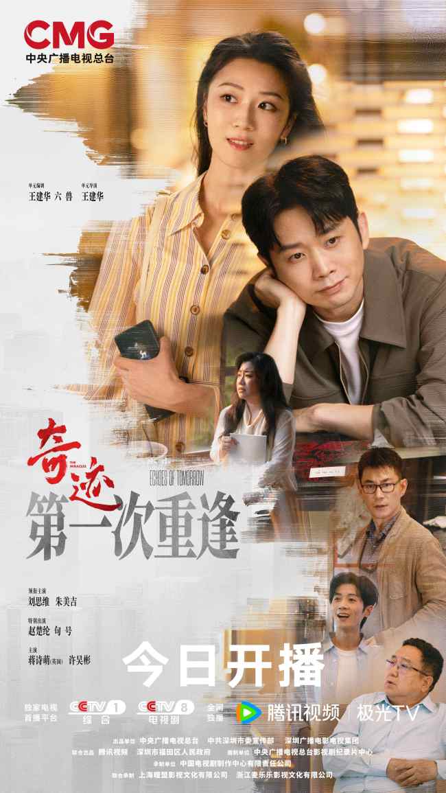 总台首部原创精品短剧集《奇迹》开播 群星携手演绎-第8张图片-旧杳电影网