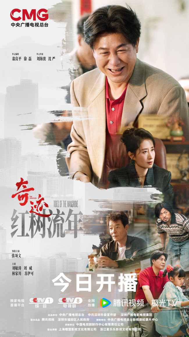 总台首部原创精品短剧集《奇迹》开播 群星携手演绎-第9张图片-旧杳电影网