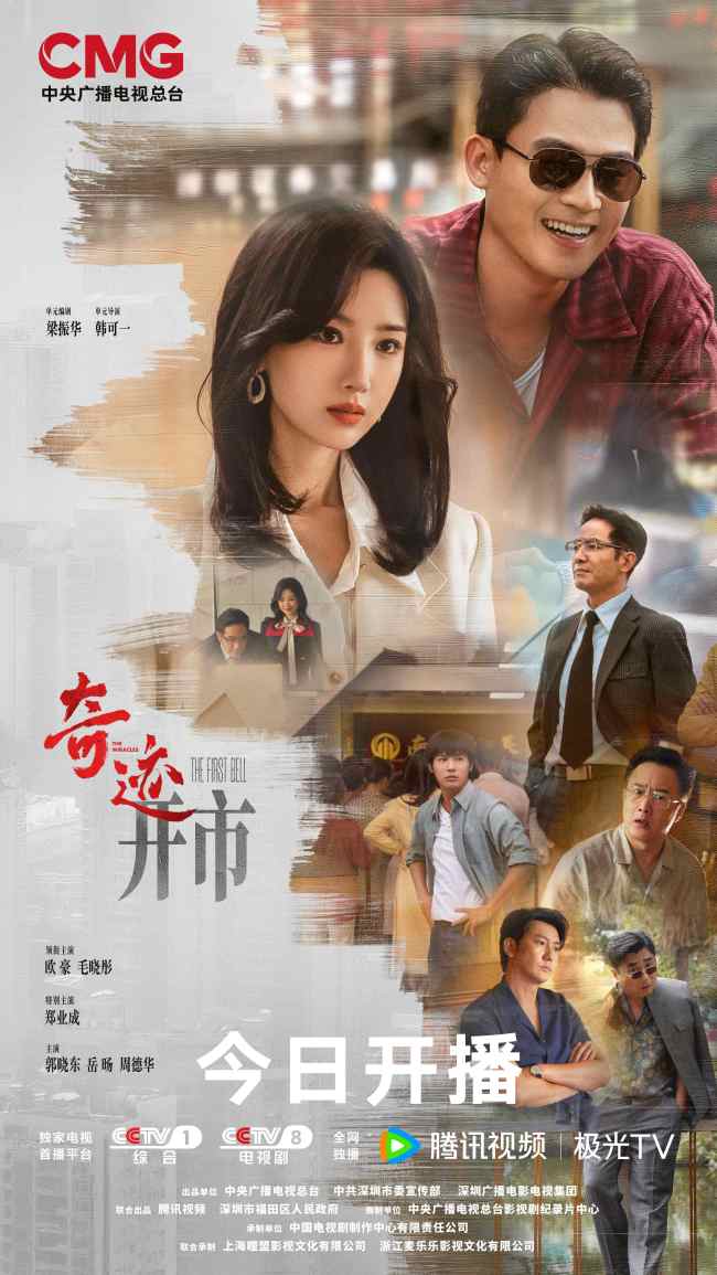 总台首部原创精品短剧集《奇迹》开播 群星携手演绎-第10张图片-旧杳电影网