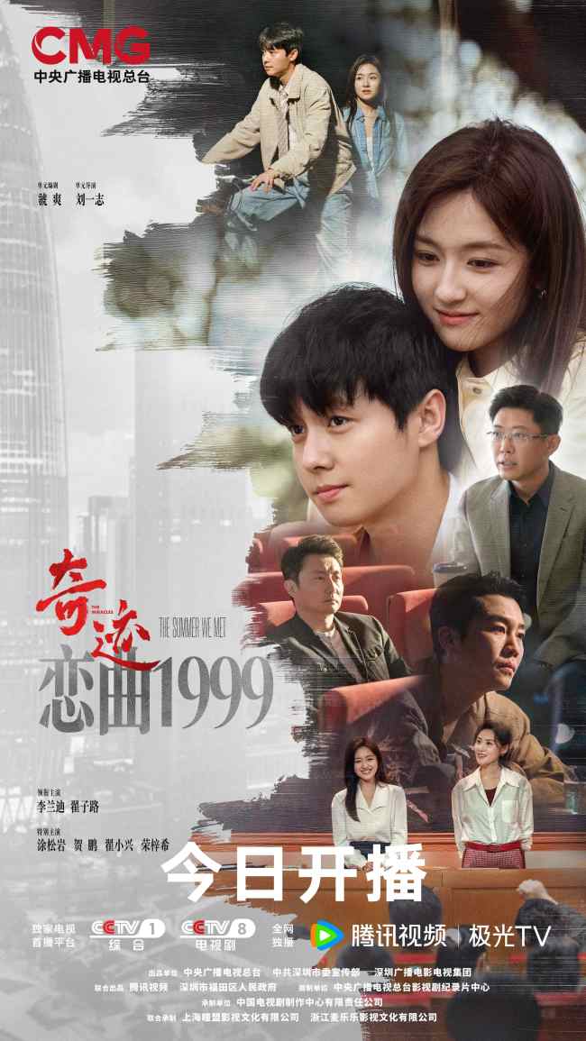 总台首部原创精品短剧集《奇迹》开播 群星携手演绎-第11张图片-旧杳电影网