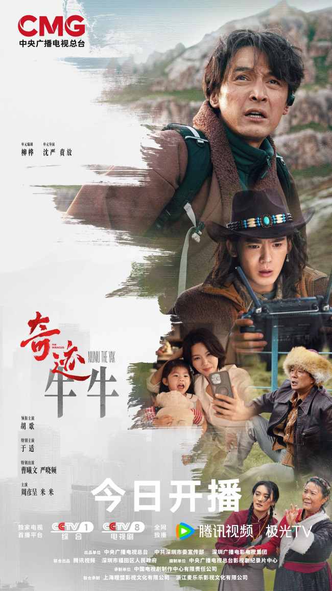 总台首部原创精品短剧集《奇迹》开播 群星携手演绎-第12张图片-旧杳电影网