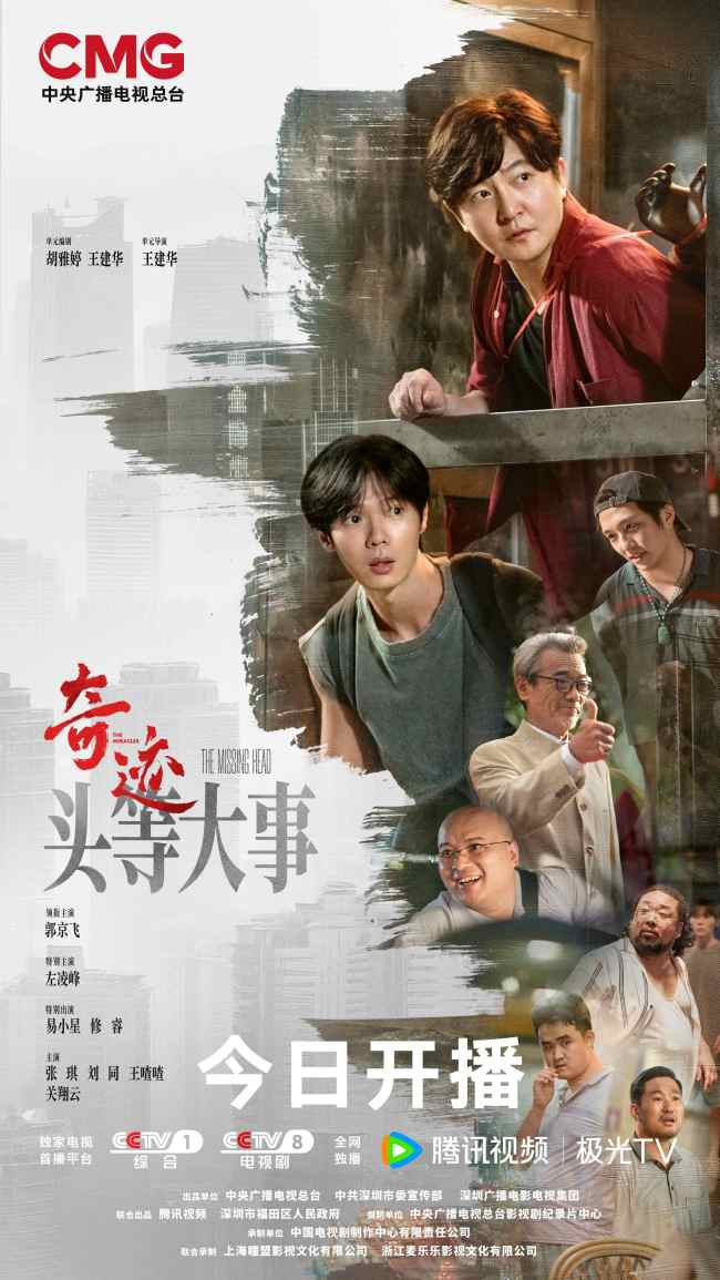 总台首部原创精品短剧集《奇迹》开播 群星携手演绎-第14张图片-旧杳电影网