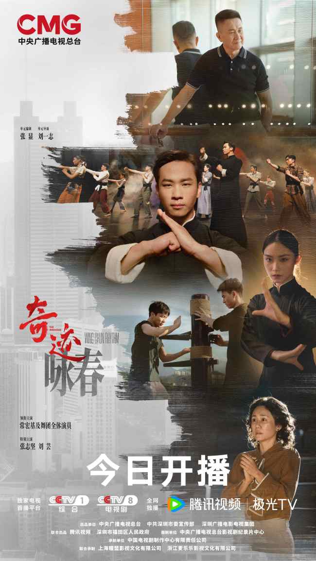 总台首部原创精品短剧集《奇迹》开播 群星携手演绎-第16张图片-旧杳电影网