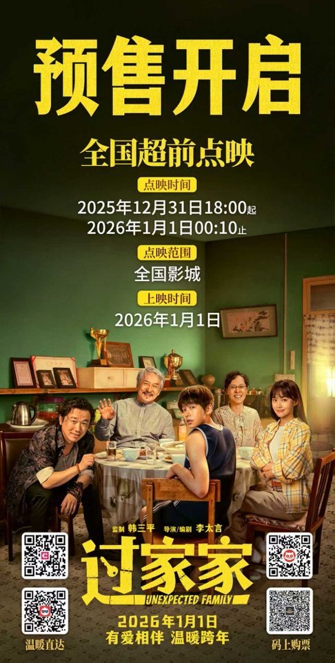 预售正式开启！实力歌手张韶涵献唱电影《过家家》主题推广曲预成龙陪你温暖过冬-第2张图片-旧杳电影网