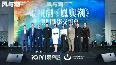 《风与潮》澳门观影交流会致敬峥嵘岁月 凝聚时代共鸣-第4张图片-旧杳电影网