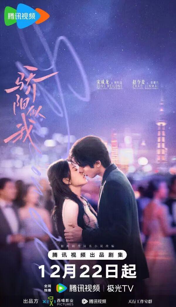 赵今麦、宋威龙热剧开播！在无锡取景！-第3张图片-旧杳电影网