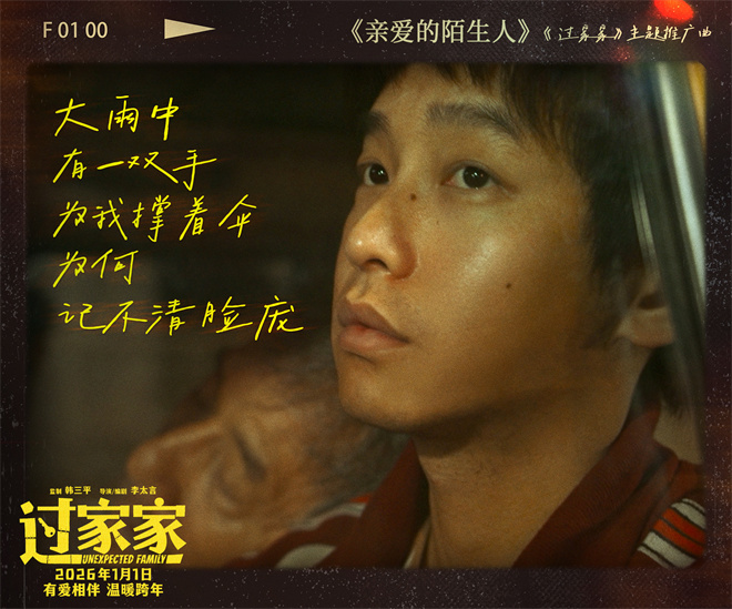 张韶涵献唱《过家家》主题曲 成龙陪你温暖过冬！-第2张图片-旧杳电影网