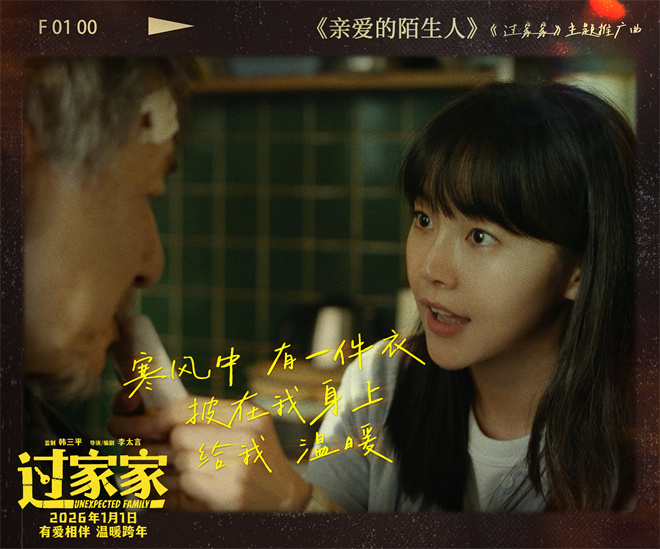 张韶涵献唱《过家家》主题曲 成龙陪你温暖过冬！-第4张图片-旧杳电影网