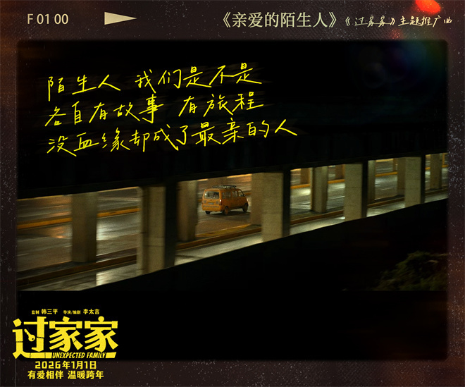 张韶涵献唱《过家家》主题曲 成龙陪你温暖过冬！-第6张图片-旧杳电影网