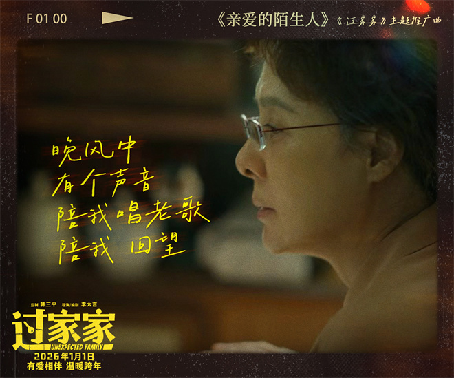 张韶涵献唱《过家家》主题曲 成龙陪你温暖过冬！-第5张图片-旧杳电影网