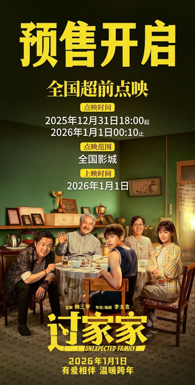 实力歌手张韶涵用歌声拉开跨年电影《过家家》成龙彭昱畅上演动人父子情-第1张图片-旧杳电影网