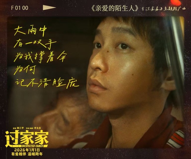 实力歌手张韶涵用歌声拉开跨年电影《过家家》成龙彭昱畅上演动人父子情-第3张图片-旧杳电影网