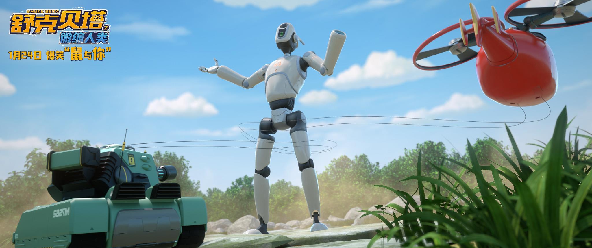 电影《舒克贝塔之微缩人类》定档1月24日 亲子携手开启快乐寒假-第2张图片-旧杳电影网 电影《舒克贝塔之微缩人类》定档1月24日 亲子携手开启快乐寒假-第2张图片-旧杳电影网