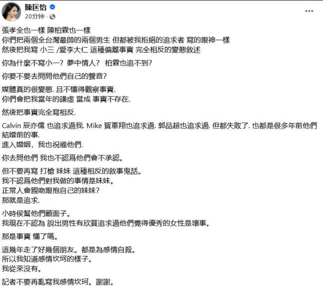 演员陈匡怡发文否认勾引传闻 喊话疑似想要轻生-第3张图片-旧杳电影网