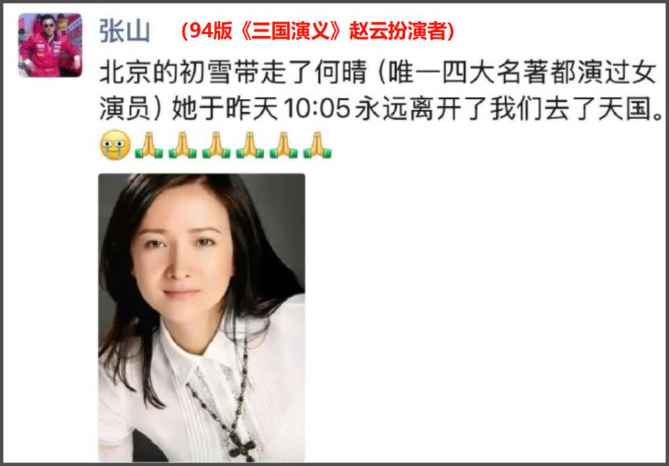 何晴生前最大谣言！没有再婚嫁廖京生，唯一一段婚姻是和许亚军-第25张图片-旧杳电影网